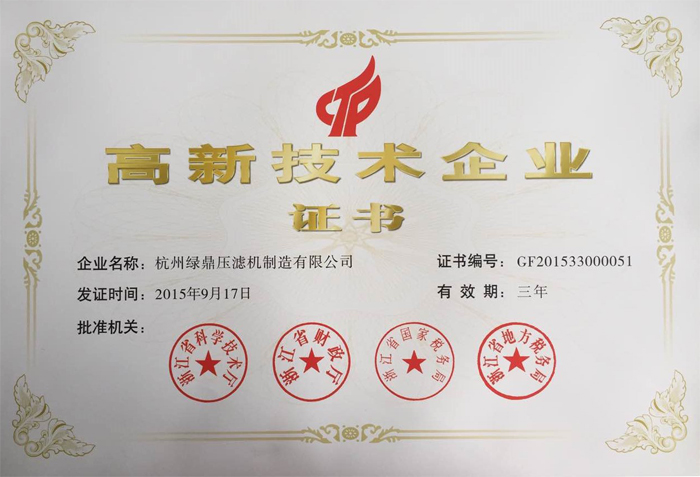 高新證書(shū)2015