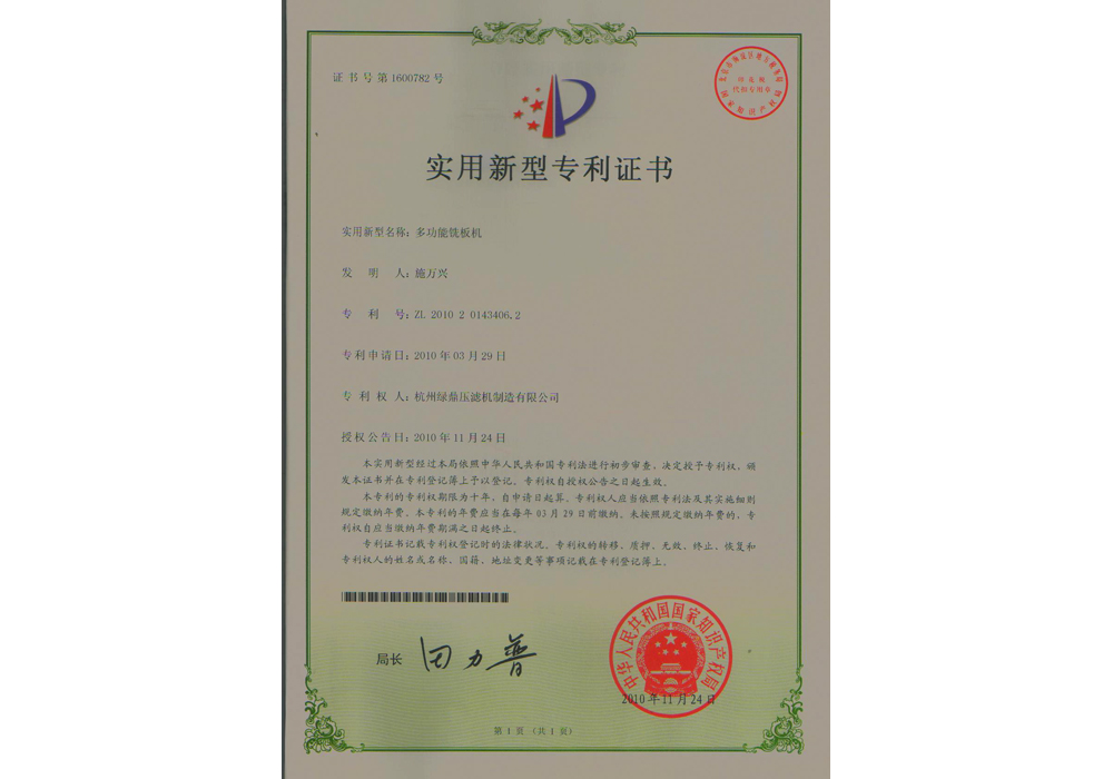實用新型專利-多功能銑板機(jī)
